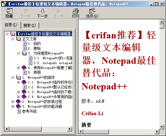 Notepad最佳替代品 Notepad++ 中文使用帮助手册(crifan)