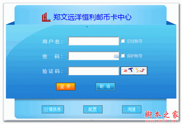 郑文远洋恒利邮币卡交易软件 v5.1.2.0 官方安装版