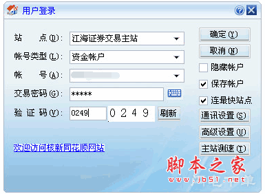 江海证券核新委托 v5.18.51.1201 官方安装免费版