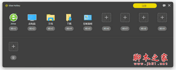 智者热键应用软件(Wise Hotkey) 1.2.5.55 官方安装免费版