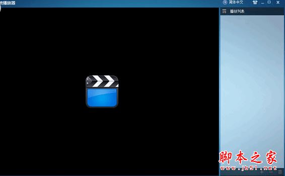 本地播放器 V1.0 免费绿色版