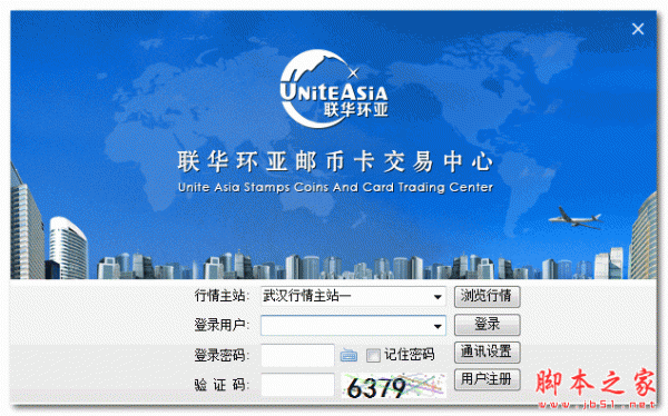 联华环亚邮币卡交易软件 v1.3.2.1 官方免费安装版