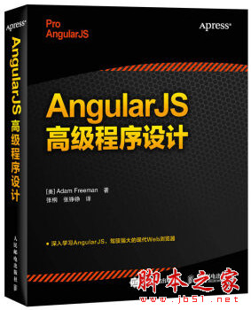 AngularJS高级程序设计 ([美]弗里曼) 完整中文pdf扫描版[156MB]