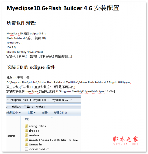 Myeclipse10.6+Flash Builder 4.6安装配置 中文WORD版
