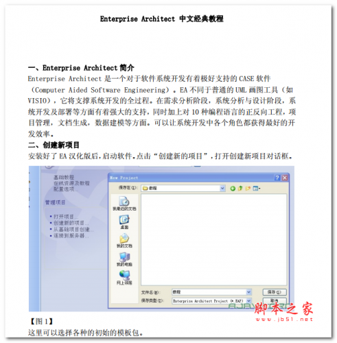 Enterprise Architect 中文经典教程 PDF版 3.21MB