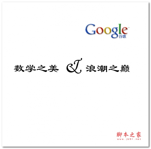 数学之美与浪潮之巅 中文PDF版 4.4MB