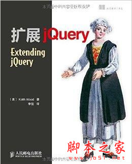 扩展jQuery Extending jQuery 中文pdf扫描版[57MB]