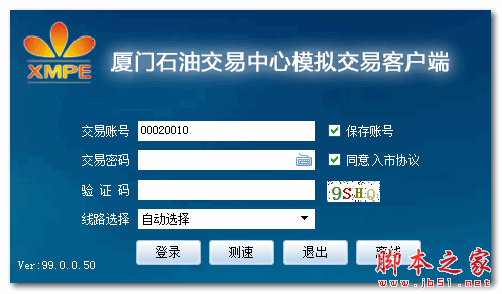 厦门石油交易中心模拟交易客户端  v99.0.0.50 官方免费安装版