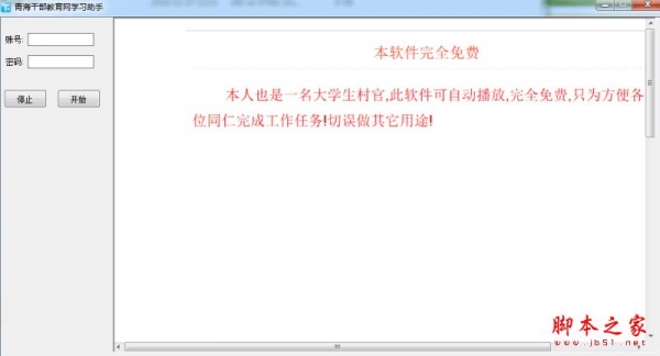 贵州省干部在线学习助手 v1.0 官方中文绿色版