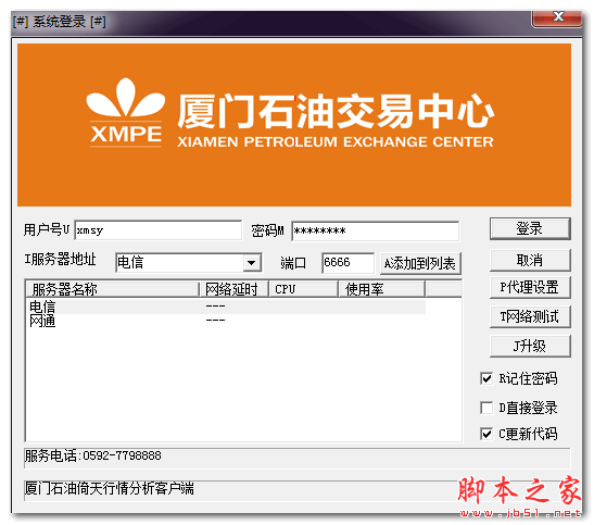 厦门石油倚天行情分析系统 v1.0 官方免费安装版