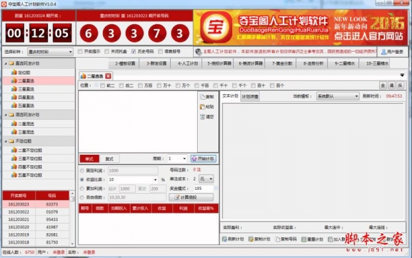 夺宝阁人工计划软件 V1.1.9 免费安装版