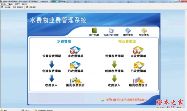 科羽水费物业费管理系统 V1.0 官方免费安装版
