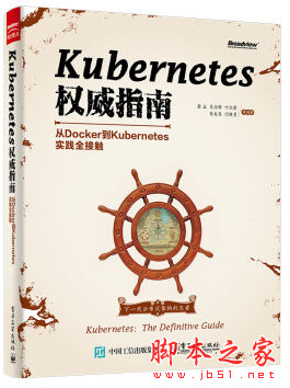 Kubernetes权威指南：从Docker到Kubernetes实践全接触 中文pdf扫描版[72MB]