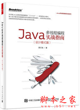 Java多线程编程实战指南(设计模式篇) 黄文海著 中文pdf扫描版[35MB]