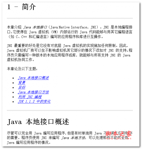 JNI-API完全手册 中文WORD版