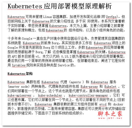 Kubernetes应用部署模型原理解析 中文WORD版