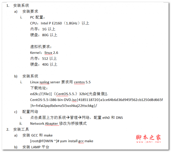 搭建syslog服务器流程 中文WORD版