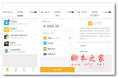 悦享家app(社区生活服务) for android V1.6.0 安卓版 