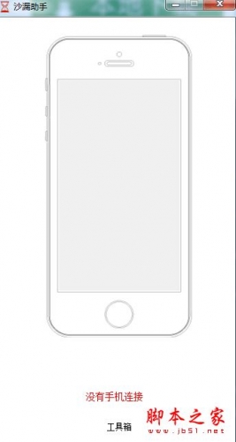 沙漏助手(苹果iPhone手机助手) V2.5.0 免费安装版