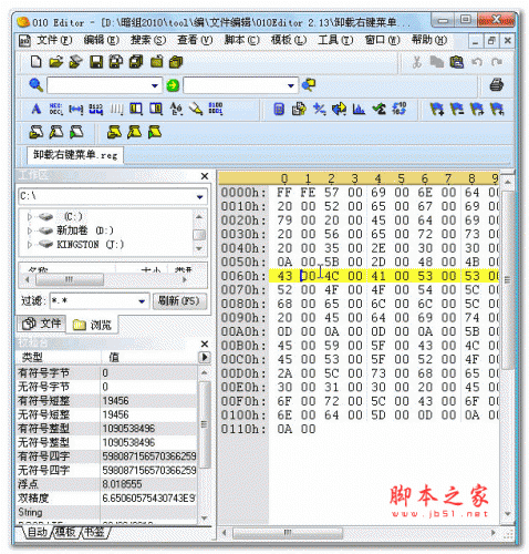 010Editor 十六进制编辑器 V12.1 汉化绿色免费版