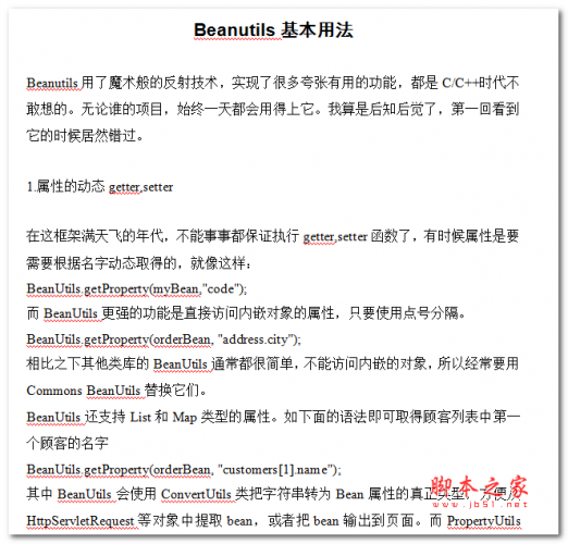 Beanutils基本用法 中文WORD版