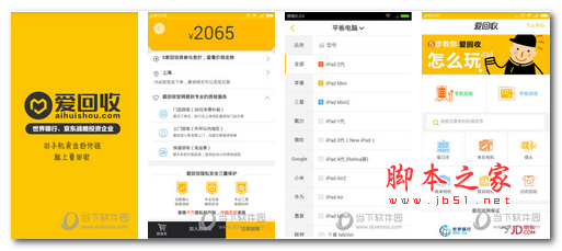 爱回收app(电子产品回收软件) for Android V2.2.0 安卓版