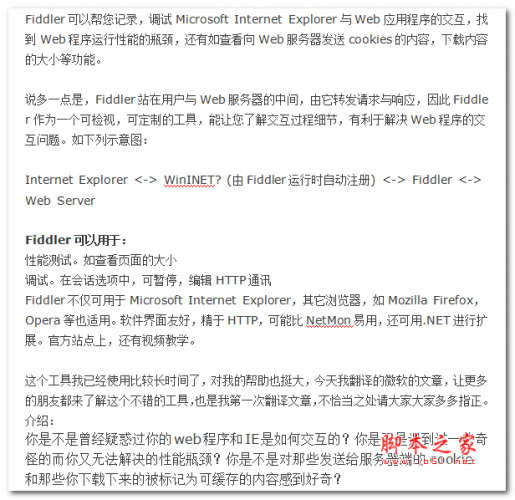 HTTP调试工具:Fiddler的使用方法介绍 中文WORD版