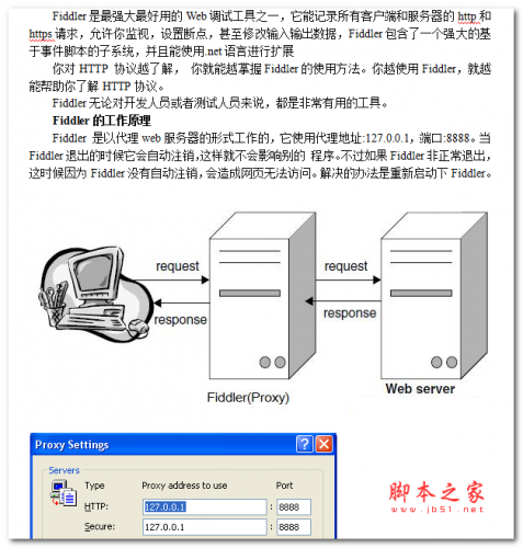 Fiddler使用文档 中文WORD版