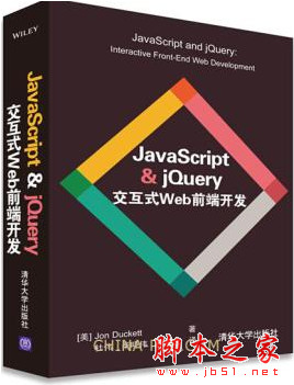JavaScript & jQuery交互式Web前端开发 中文pdf扫描版[28MB]