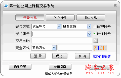 第一创业通达信现场版 v6.92 官方安装免费版