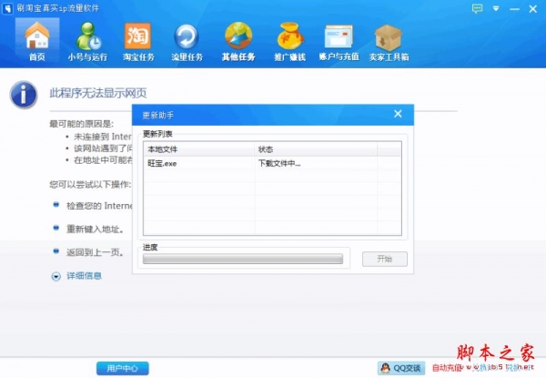 刷淘宝真实ip流量软件 V3.9.6 官方免费绿色版