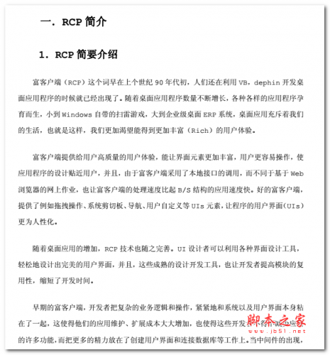 RCP开发入门 中文PDF版 3.27MB