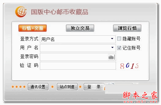 北京国版中心邮币收藏品 V5.1.157.17 官方免费安装版