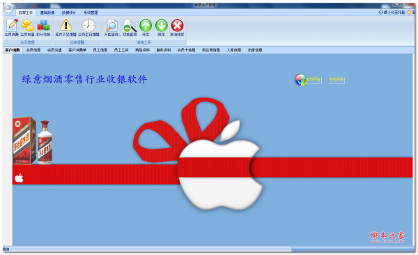 绿意烟酒零售店收银软件v1.43.1 免费安装版