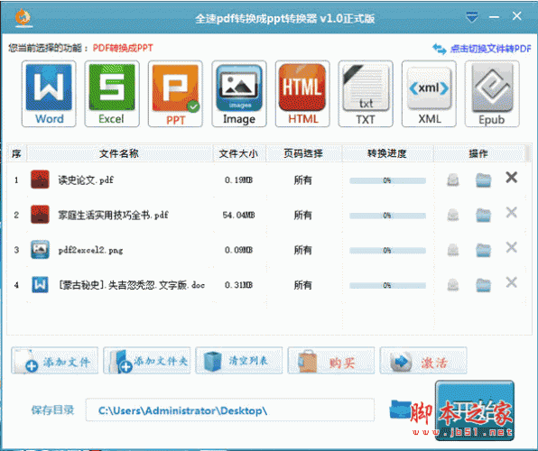 全速pdf转换成ppt转换器 v1.0 官方安装免费版