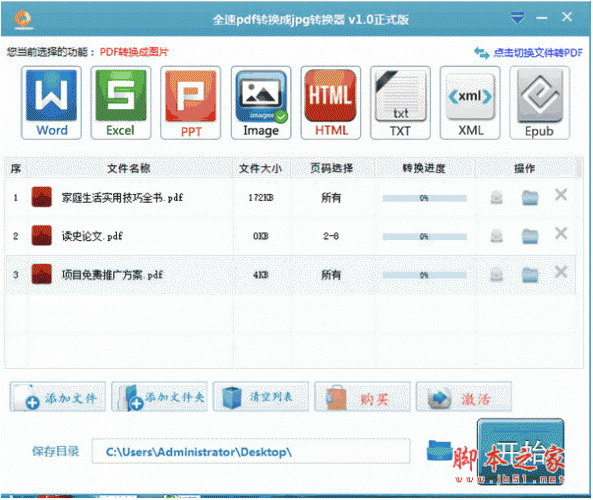 全速pdf转换成jpg转换器 v6.3 官方安装免费版