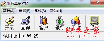 银行票据打印软件 V3.2.0.0 免费安装版
