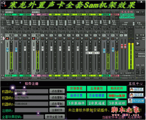 寒龙音频外置声卡万能SAM机架效果 v4.9 官方绿色免费版