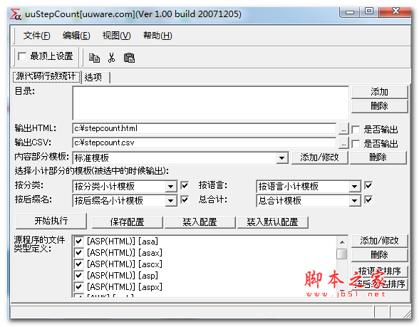 代码统计软件(uustepcount) 1.0 免费安装版