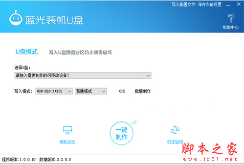 蓝光装机u盘制作工具 v3.3.0.12 官方中文安装版