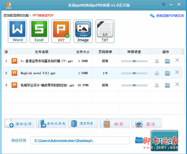 全速ppt转换成pdf转换器 v1.0 官方安装免费版