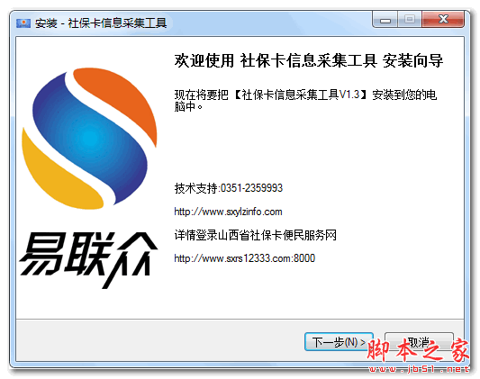 山西省社保卡信息采集系统 v1.3 官方免费安装版