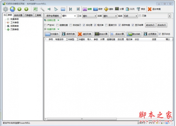 机明自动编程试用版 17.10.12.0 中文免费安装版