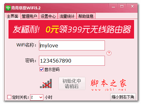 青青草原WiFi热点 PC电脑版 5.2 最新绿色免费版