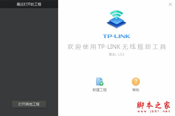 TP-LINK无线规划工具 V1.0.5 官方免费安装版