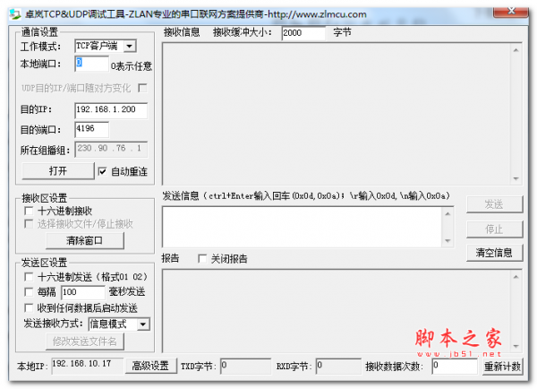 卓岚TCP/UDP调试工具 v1.0.0.1 免费绿色版