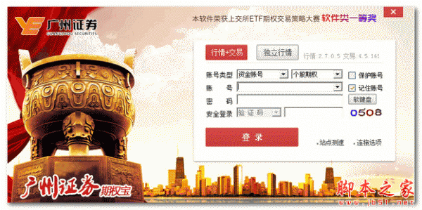 广州证券期权宝 v2.9.5.87 免费安装版