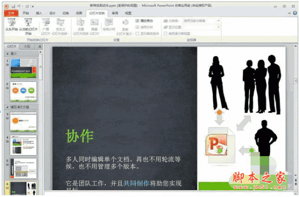 PowerPoint2017简体中文免费完整版