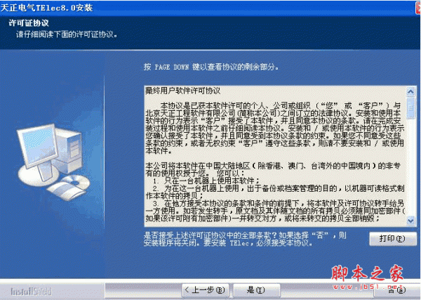 天正电气 v8.0 32位/64位 简体中文免费版(附过期补丁)