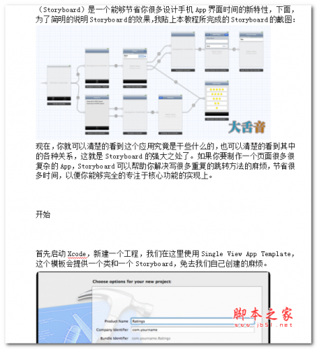 Storyboard详细介绍 中文WORD版 2.87MB